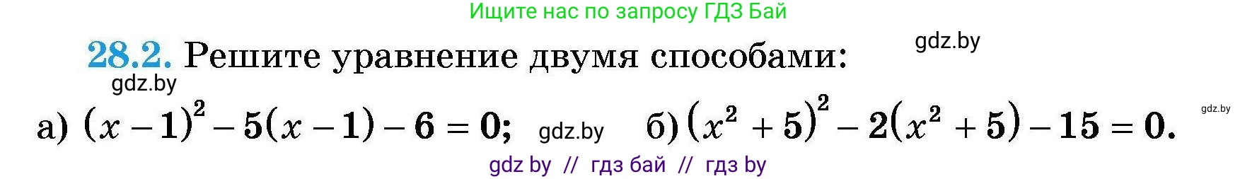 Алгебра, 7-9 класс Сборник задач, авторы: Арефьева Ирина Глебовна, Пирютко Ольга Николаевна, издательство Народная асвета, Минск, 2020, страница 129, номер 28.2, Условие