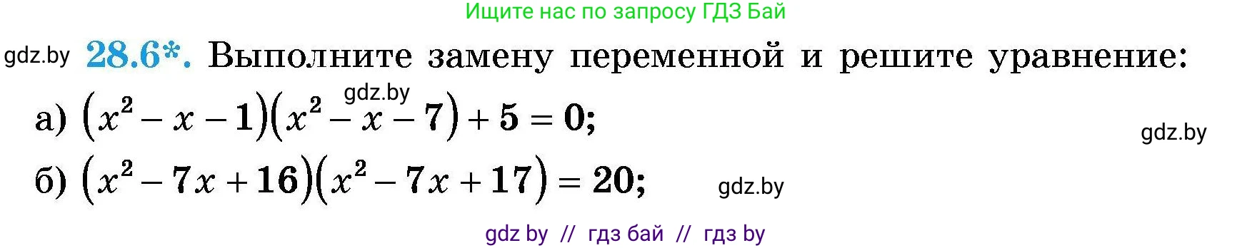 Алгебра, 7-9 класс Сборник задач, авторы: Арефьева Ирина Глебовна, Пирютко Ольга Николаевна, издательство Народная асвета, Минск, 2020, страница 129, номер 28.6, Условие