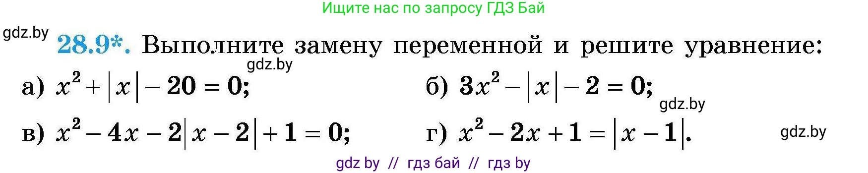 Алгебра, 7-9 класс Сборник задач, авторы: Арефьева Ирина Глебовна, Пирютко Ольга Николаевна, издательство Народная асвета, Минск, 2020, страница 130, номер 28.9, Условие