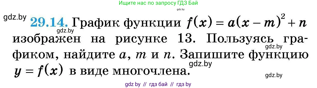 Алгебра, 7-9 класс Сборник задач, авторы: Арефьева Ирина Глебовна, Пирютко Ольга Николаевна, издательство Народная асвета, Минск, 2020, страница 132, номер 29.14, Условие
