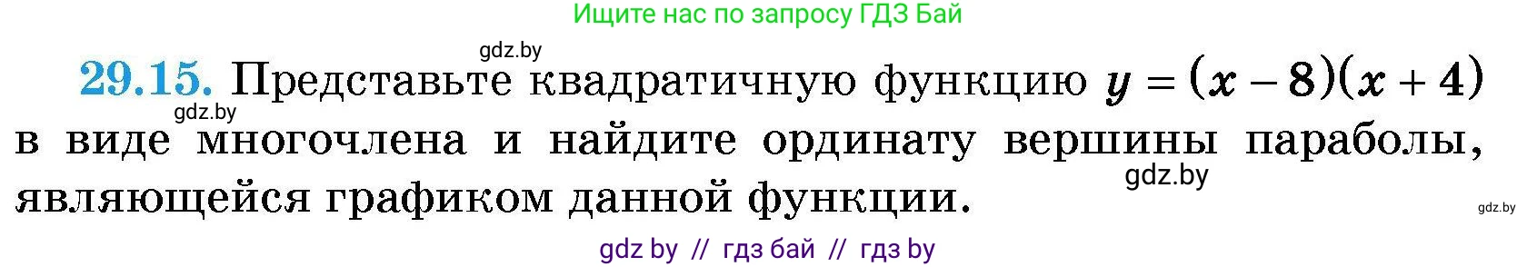 Алгебра, 7-9 класс Сборник задач, авторы: Арефьева Ирина Глебовна, Пирютко Ольга Николаевна, издательство Народная асвета, Минск, 2020, страница 132, номер 29.15, Условие