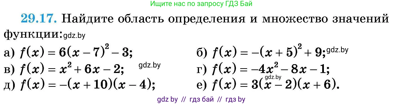 Алгебра, 7-9 класс Сборник задач, авторы: Арефьева Ирина Глебовна, Пирютко Ольга Николаевна, издательство Народная асвета, Минск, 2020, страница 132, номер 29.17, Условие
