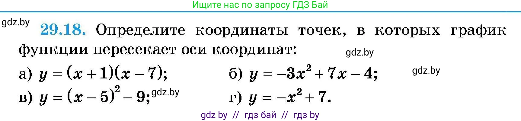 Алгебра, 7-9 класс Сборник задач, авторы: Арефьева Ирина Глебовна, Пирютко Ольга Николаевна, издательство Народная асвета, Минск, 2020, страница 133, номер 29.18, Условие