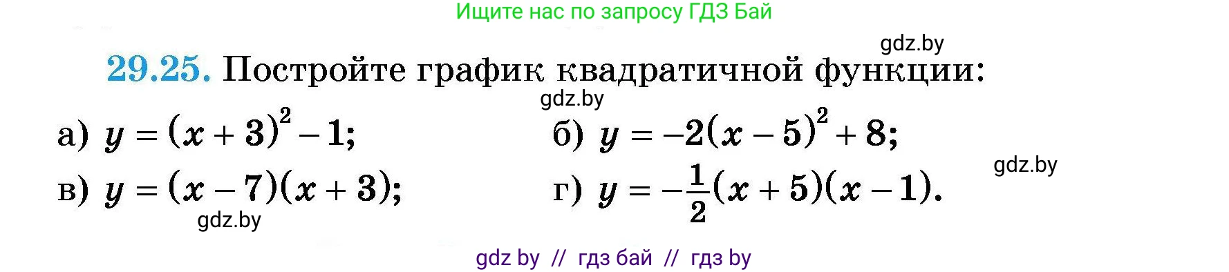 Алгебра, 7-9 класс Сборник задач, авторы: Арефьева Ирина Глебовна, Пирютко Ольга Николаевна, издательство Народная асвета, Минск, 2020, страница 134, номер 29.25, Условие
