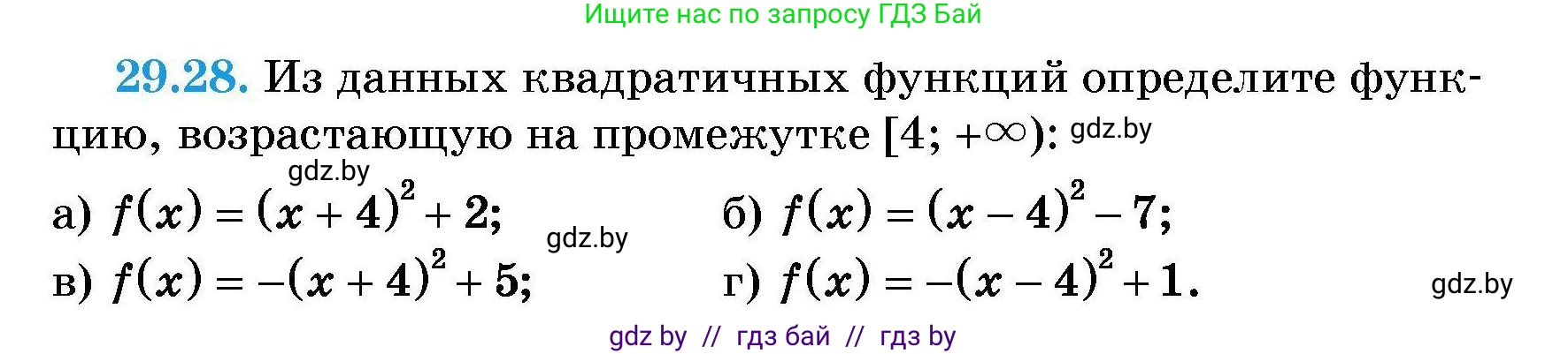 Алгебра, 7-9 класс Сборник задач, авторы: Арефьева Ирина Глебовна, Пирютко Ольга Николаевна, издательство Народная асвета, Минск, 2020, страница 135, номер 29.28, Условие