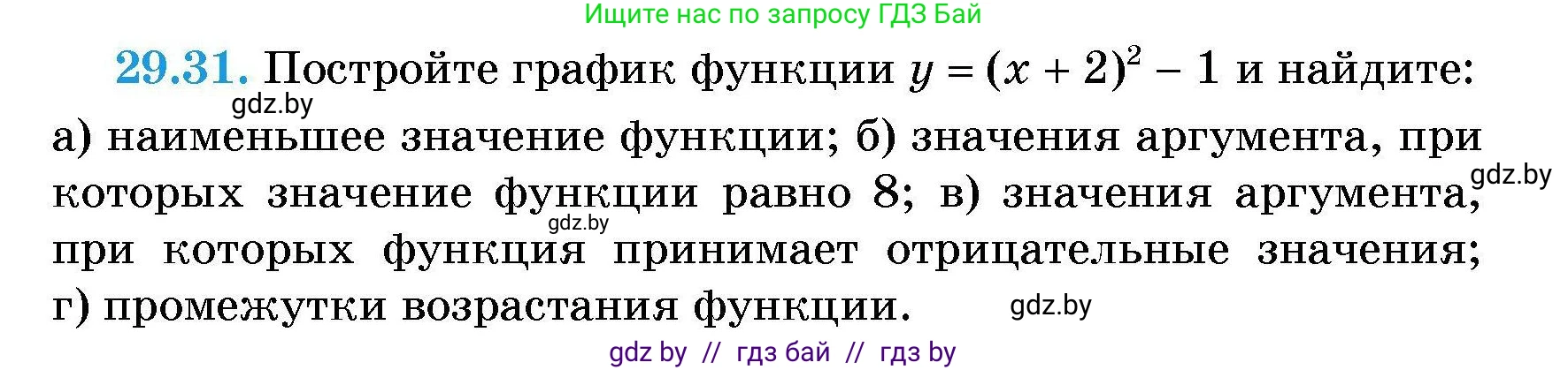Алгебра, 7-9 класс Сборник задач, авторы: Арефьева Ирина Глебовна, Пирютко Ольга Николаевна, издательство Народная асвета, Минск, 2020, страница 135, номер 29.31, Условие