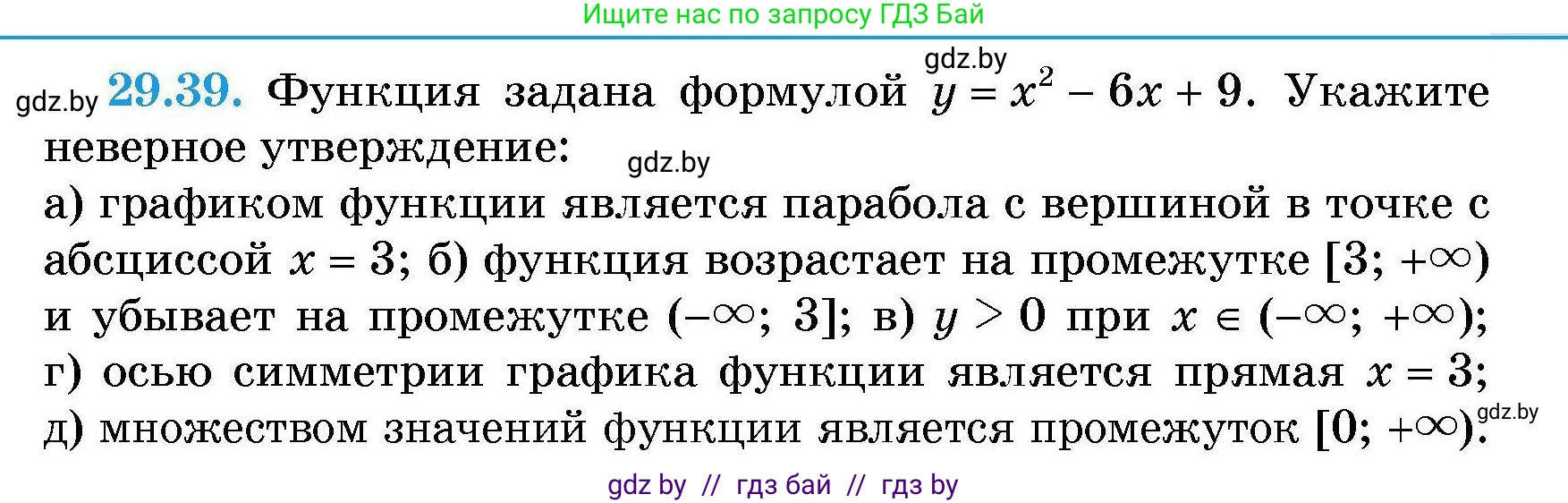 Алгебра, 7-9 класс Сборник задач, авторы: Арефьева Ирина Глебовна, Пирютко Ольга Николаевна, издательство Народная асвета, Минск, 2020, страница 137, номер 29.39, Условие
