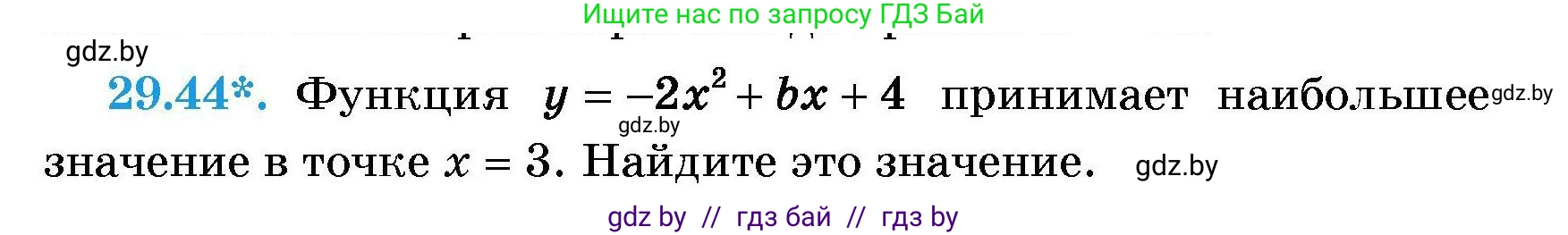 Алгебра, 7-9 класс Сборник задач, авторы: Арефьева Ирина Глебовна, Пирютко Ольга Николаевна, издательство Народная асвета, Минск, 2020, страница 137, номер 29.44, Условие