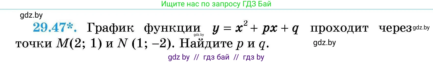 Алгебра, 7-9 класс Сборник задач, авторы: Арефьева Ирина Глебовна, Пирютко Ольга Николаевна, издательство Народная асвета, Минск, 2020, страница 138, номер 29.47, Условие