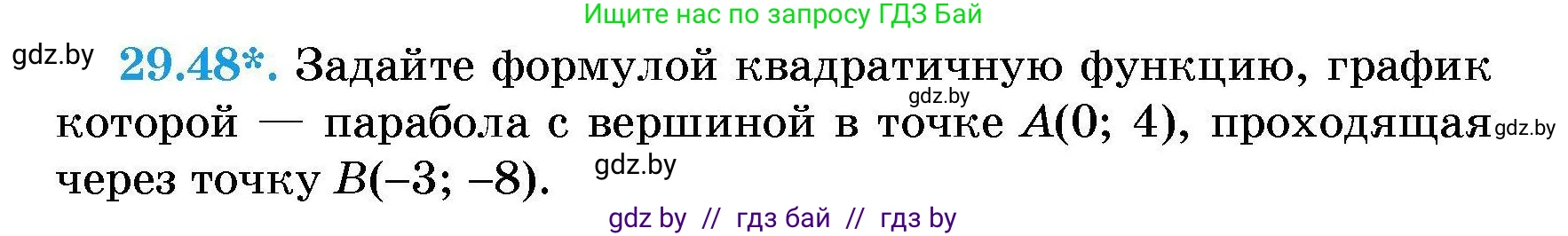 Алгебра, 7-9 класс Сборник задач, авторы: Арефьева Ирина Глебовна, Пирютко Ольга Николаевна, издательство Народная асвета, Минск, 2020, страница 138, номер 29.48, Условие