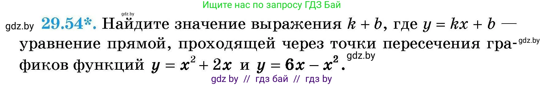 Алгебра, 7-9 класс Сборник задач, авторы: Арефьева Ирина Глебовна, Пирютко Ольга Николаевна, издательство Народная асвета, Минск, 2020, страница 138, номер 29.54, Условие