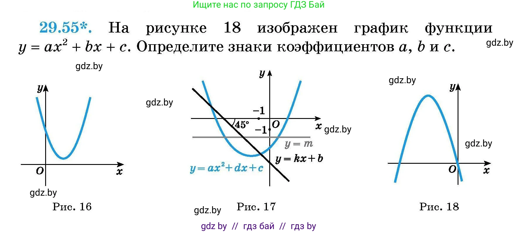 Алгебра, 7-9 класс Сборник задач, авторы: Арефьева Ирина Глебовна, Пирютко Ольга Николаевна, издательство Народная асвета, Минск, 2020, страница 138, номер 29.55, Условие