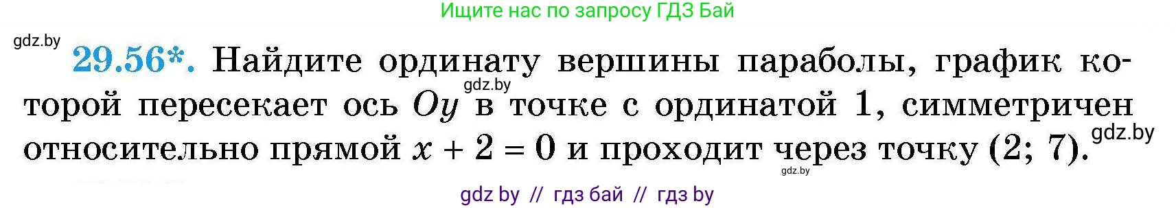 Алгебра, 7-9 класс Сборник задач, авторы: Арефьева Ирина Глебовна, Пирютко Ольга Николаевна, издательство Народная асвета, Минск, 2020, страница 139, номер 29.56, Условие