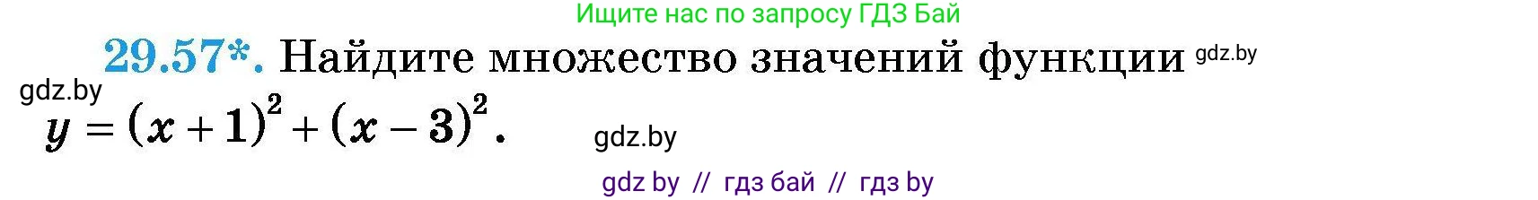 Алгебра, 7-9 класс Сборник задач, авторы: Арефьева Ирина Глебовна, Пирютко Ольга Николаевна, издательство Народная асвета, Минск, 2020, страница 139, номер 29.57, Условие