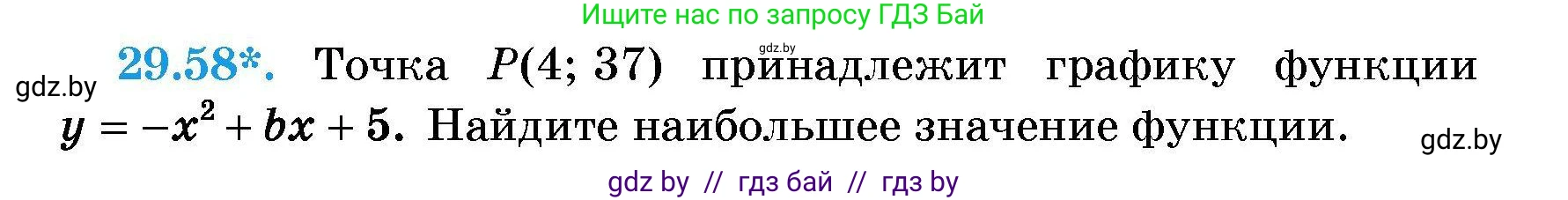 Алгебра, 7-9 класс Сборник задач, авторы: Арефьева Ирина Глебовна, Пирютко Ольга Николаевна, издательство Народная асвета, Минск, 2020, страница 139, номер 29.58, Условие