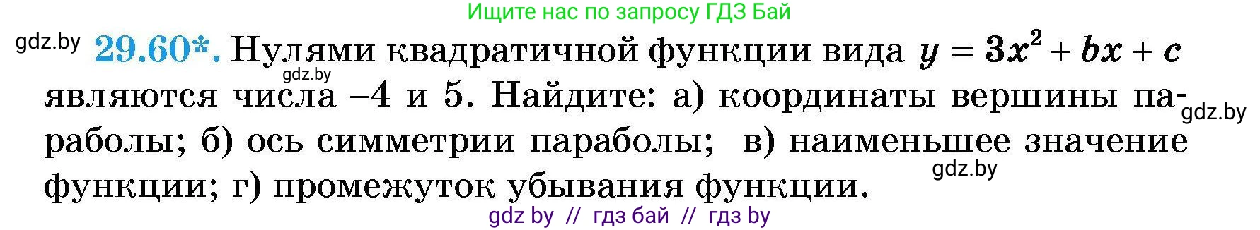 Алгебра, 7-9 класс Сборник задач, авторы: Арефьева Ирина Глебовна, Пирютко Ольга Николаевна, издательство Народная асвета, Минск, 2020, страница 139, номер 29.60, Условие