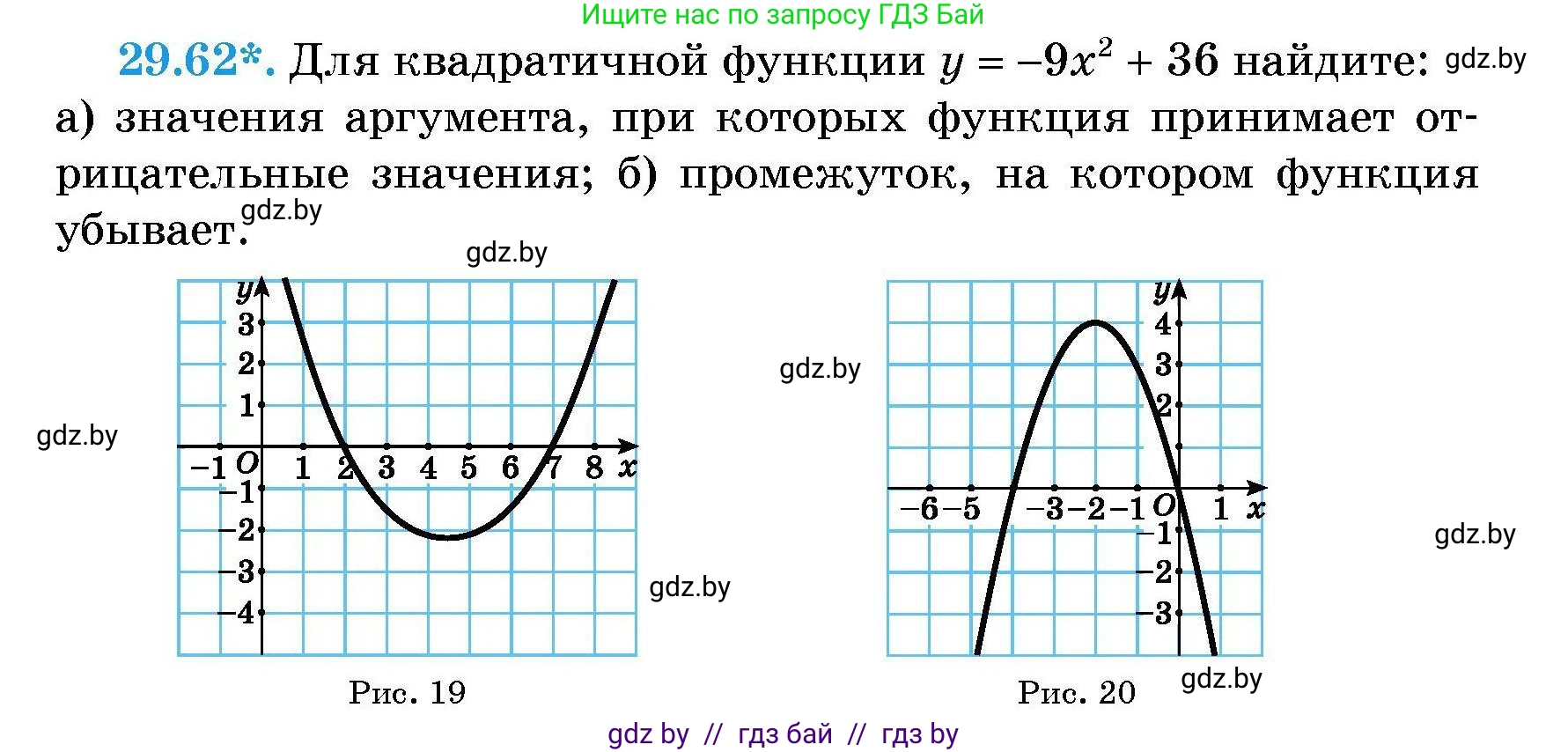 Алгебра, 7-9 класс Сборник задач, авторы: Арефьева Ирина Глебовна, Пирютко Ольга Николаевна, издательство Народная асвета, Минск, 2020, страница 139, номер 29.62, Условие