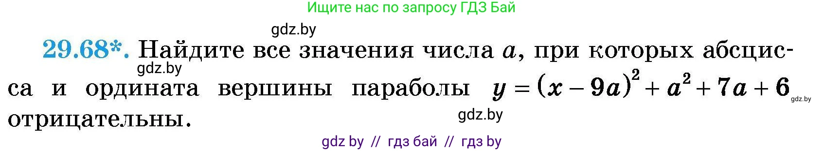 Алгебра, 7-9 класс Сборник задач, авторы: Арефьева Ирина Глебовна, Пирютко Ольга Николаевна, издательство Народная асвета, Минск, 2020, страница 140, номер 29.68, Условие