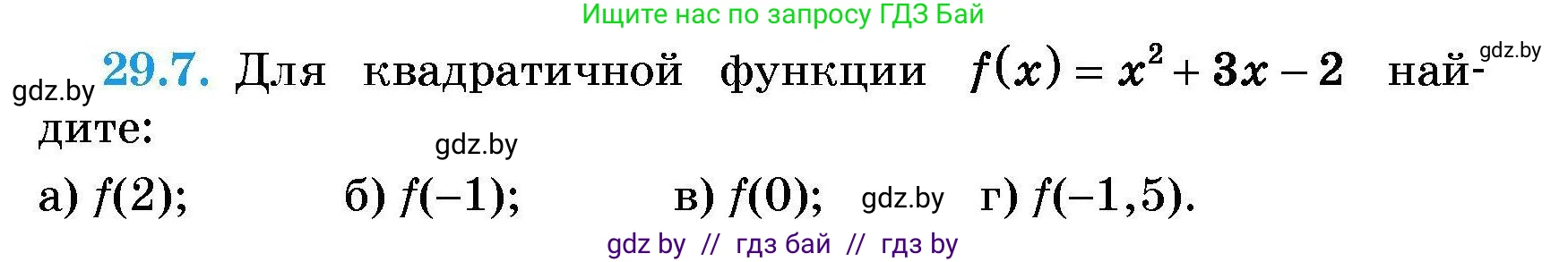 Алгебра, 7-9 класс Сборник задач, авторы: Арефьева Ирина Глебовна, Пирютко Ольга Николаевна, издательство Народная асвета, Минск, 2020, страница 131, номер 29.7, Условие