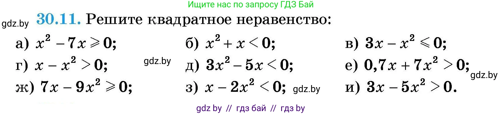 Алгебра, 7-9 класс Сборник задач, авторы: Арефьева Ирина Глебовна, Пирютко Ольга Николаевна, издательство Народная асвета, Минск, 2020, страница 142, номер 30.11, Условие