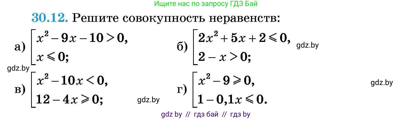 Алгебра, 7-9 класс Сборник задач, авторы: Арефьева Ирина Глебовна, Пирютко Ольга Николаевна, издательство Народная асвета, Минск, 2020, страница 142, номер 30.12, Условие