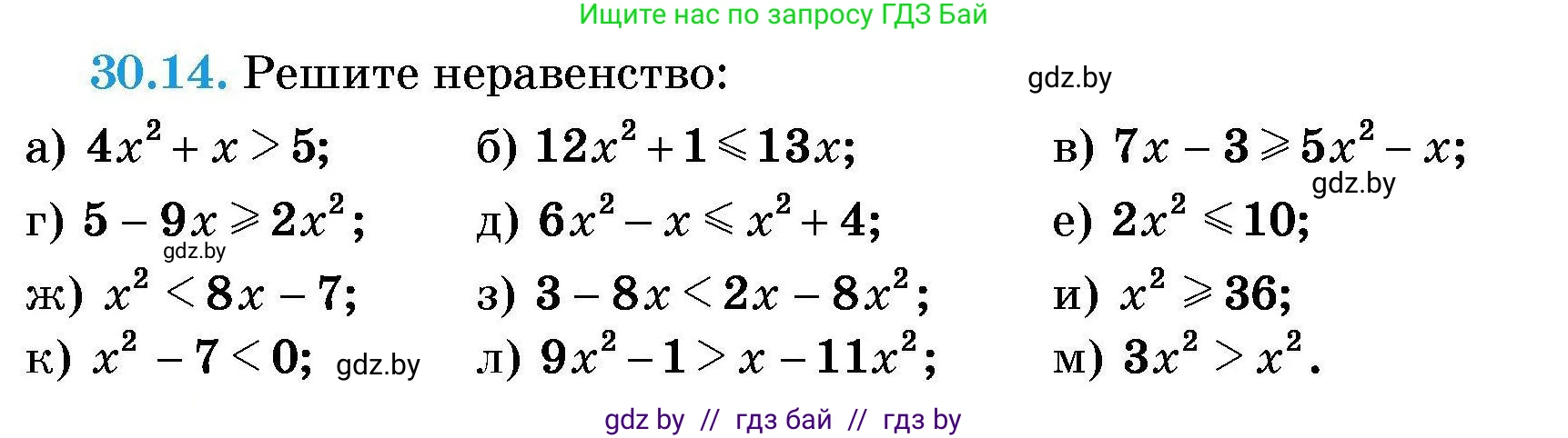 Алгебра, 7-9 класс Сборник задач, авторы: Арефьева Ирина Глебовна, Пирютко Ольга Николаевна, издательство Народная асвета, Минск, 2020, страница 143, номер 30.14, Условие