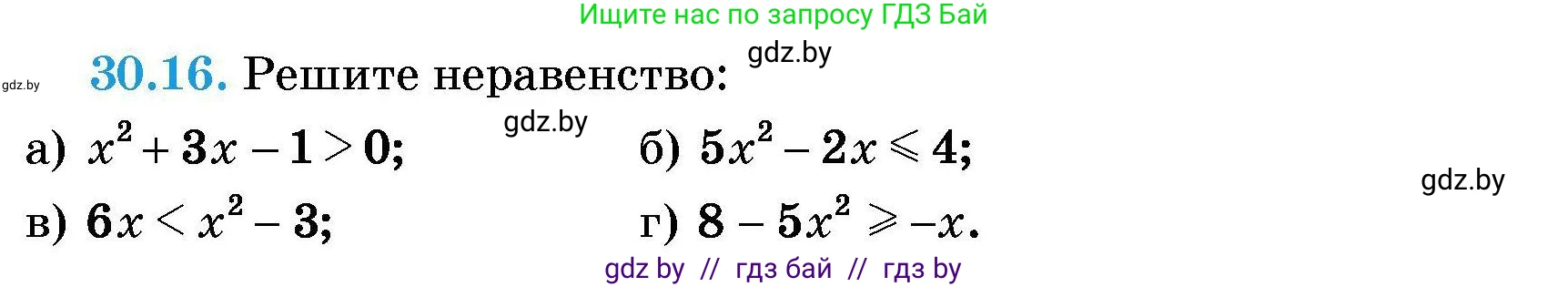 Алгебра, 7-9 класс Сборник задач, авторы: Арефьева Ирина Глебовна, Пирютко Ольга Николаевна, издательство Народная асвета, Минск, 2020, страница 143, номер 30.16, Условие