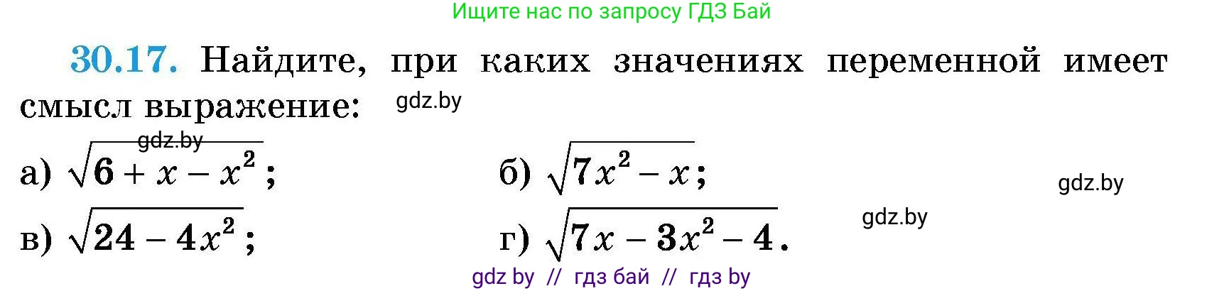 Алгебра, 7-9 класс Сборник задач, авторы: Арефьева Ирина Глебовна, Пирютко Ольга Николаевна, издательство Народная асвета, Минск, 2020, страница 143, номер 30.17, Условие