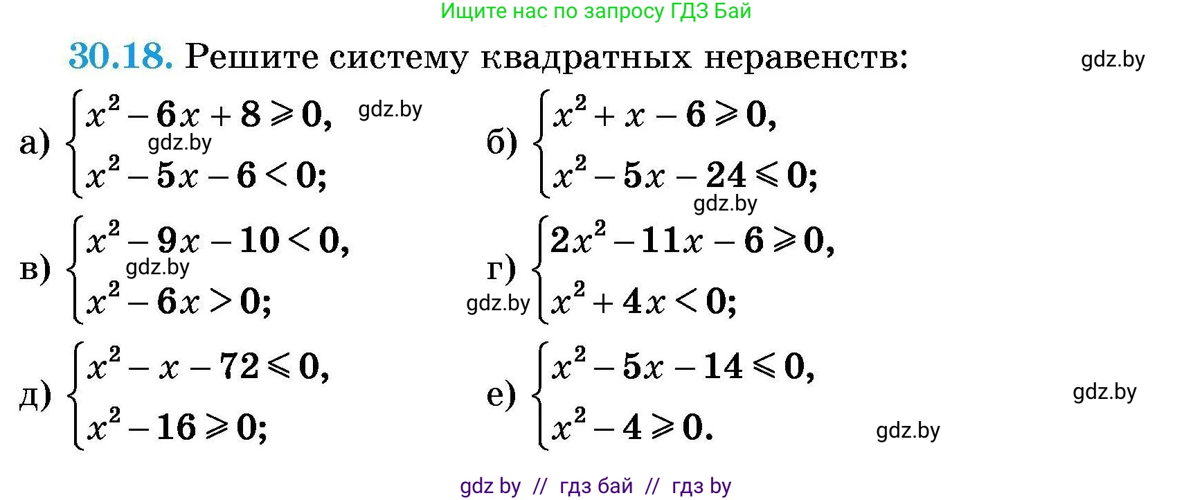 Алгебра, 7-9 класс Сборник задач, авторы: Арефьева Ирина Глебовна, Пирютко Ольга Николаевна, издательство Народная асвета, Минск, 2020, страница 143, номер 30.18, Условие