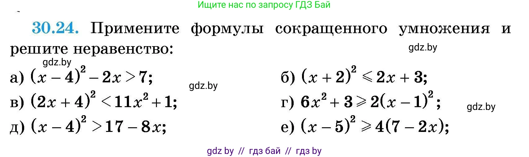 Алгебра, 7-9 класс Сборник задач, авторы: Арефьева Ирина Глебовна, Пирютко Ольга Николаевна, издательство Народная асвета, Минск, 2020, страница 144, номер 30.24, Условие