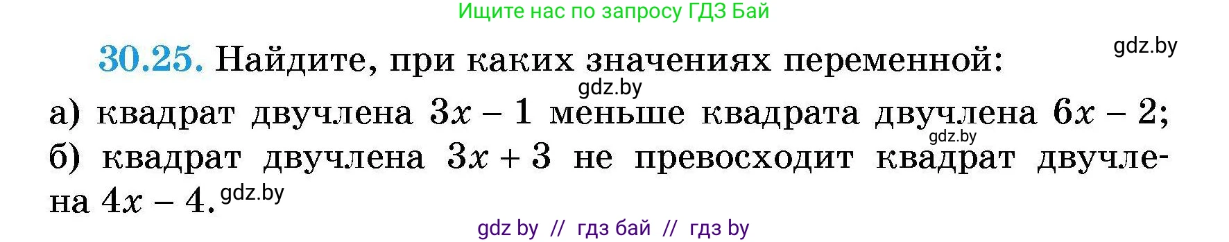 Алгебра, 7-9 класс Сборник задач, авторы: Арефьева Ирина Глебовна, Пирютко Ольга Николаевна, издательство Народная асвета, Минск, 2020, страница 145, номер 30.25, Условие