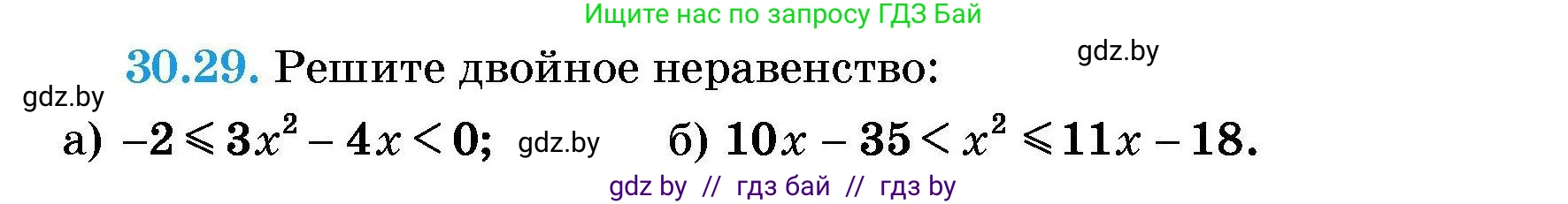 Алгебра, 7-9 класс Сборник задач, авторы: Арефьева Ирина Глебовна, Пирютко Ольга Николаевна, издательство Народная асвета, Минск, 2020, страница 145, номер 30.29, Условие