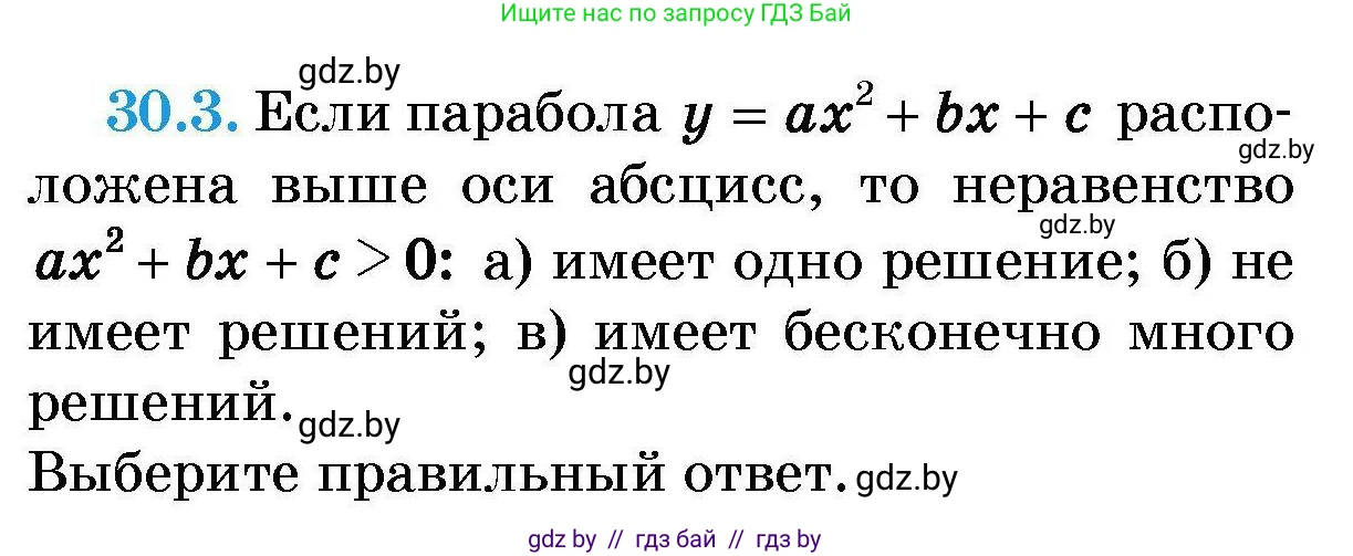 Алгебра, 7-9 класс Сборник задач, авторы: Арефьева Ирина Глебовна, Пирютко Ольга Николаевна, издательство Народная асвета, Минск, 2020, страница 141, номер 30.3, Условие