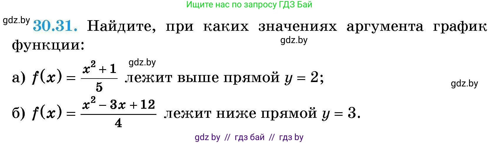 Алгебра, 7-9 класс Сборник задач, авторы: Арефьева Ирина Глебовна, Пирютко Ольга Николаевна, издательство Народная асвета, Минск, 2020, страница 146, номер 30.31, Условие