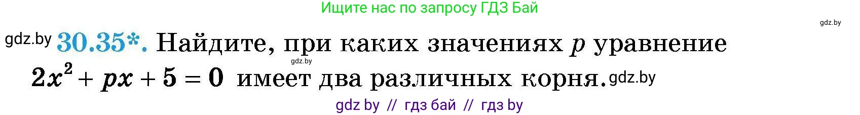 Алгебра, 7-9 класс Сборник задач, авторы: Арефьева Ирина Глебовна, Пирютко Ольга Николаевна, издательство Народная асвета, Минск, 2020, страница 146, номер 30.35, Условие