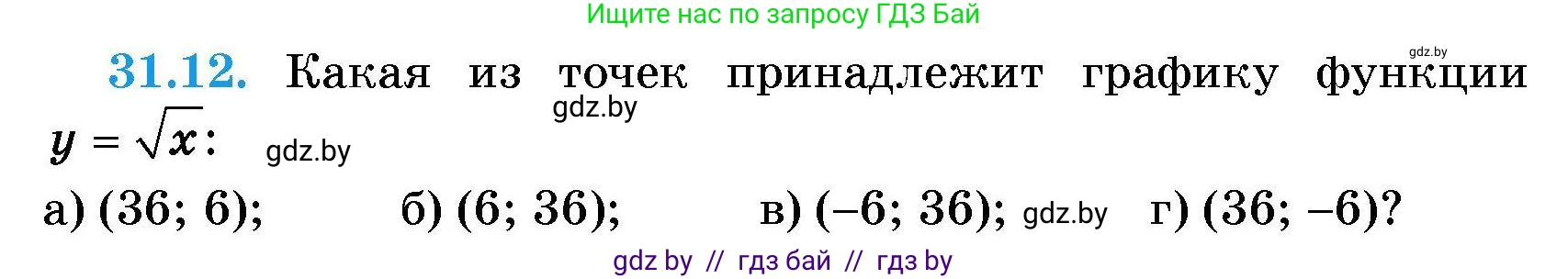 Алгебра, 7-9 класс Сборник задач, авторы: Арефьева Ирина Глебовна, Пирютко Ольга Николаевна, издательство Народная асвета, Минск, 2020, страница 148, номер 31.12, Условие