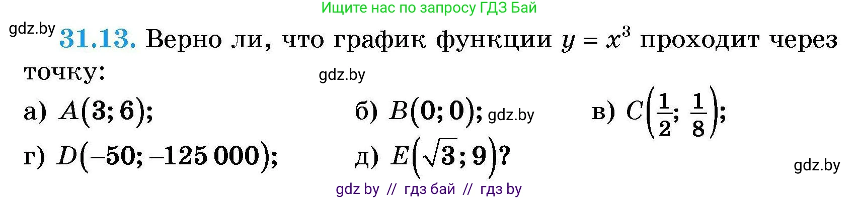 Алгебра, 7-9 класс Сборник задач, авторы: Арефьева Ирина Глебовна, Пирютко Ольга Николаевна, издательство Народная асвета, Минск, 2020, страница 148, номер 31.13, Условие