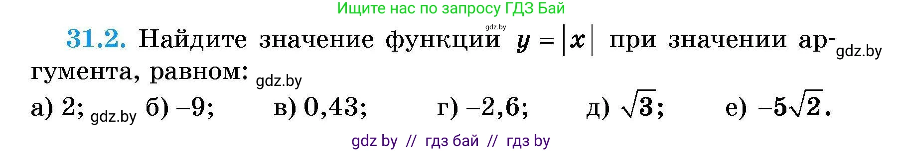 Алгебра, 7-9 класс Сборник задач, авторы: Арефьева Ирина Глебовна, Пирютко Ольга Николаевна, издательство Народная асвета, Минск, 2020, страница 147, номер 31.2, Условие