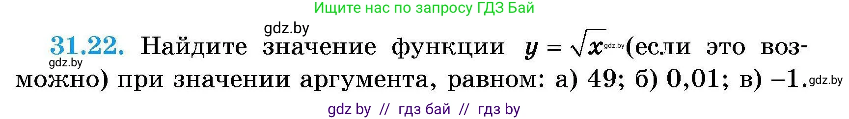 Алгебра, 7-9 класс Сборник задач, авторы: Арефьева Ирина Глебовна, Пирютко Ольга Николаевна, издательство Народная асвета, Минск, 2020, страница 149, номер 31.22, Условие