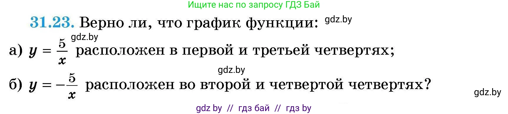 Алгебра, 7-9 класс Сборник задач, авторы: Арефьева Ирина Глебовна, Пирютко Ольга Николаевна, издательство Народная асвета, Минск, 2020, страница 149, номер 31.23, Условие