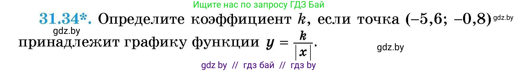 Алгебра, 7-9 класс Сборник задач, авторы: Арефьева Ирина Глебовна, Пирютко Ольга Николаевна, издательство Народная асвета, Минск, 2020, страница 150, номер 31.34, Условие