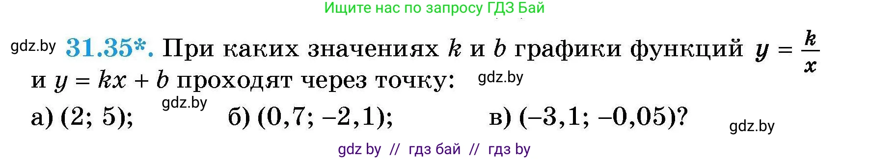 Алгебра, 7-9 класс Сборник задач, авторы: Арефьева Ирина Глебовна, Пирютко Ольга Николаевна, издательство Народная асвета, Минск, 2020, страница 150, номер 31.35, Условие