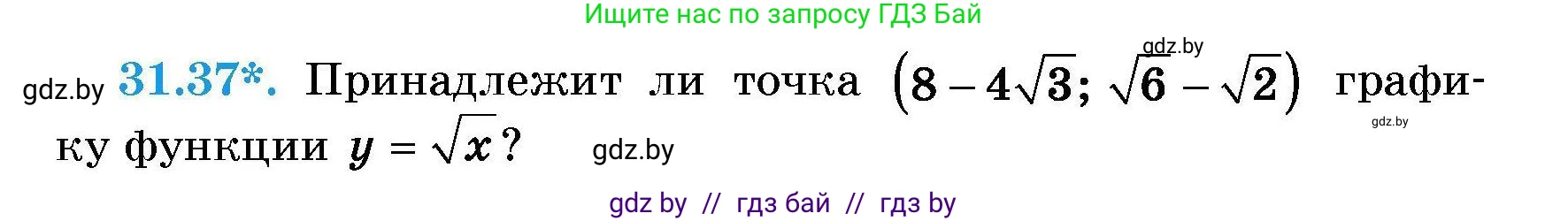 Алгебра, 7-9 класс Сборник задач, авторы: Арефьева Ирина Глебовна, Пирютко Ольга Николаевна, издательство Народная асвета, Минск, 2020, страница 150, номер 31.37, Условие