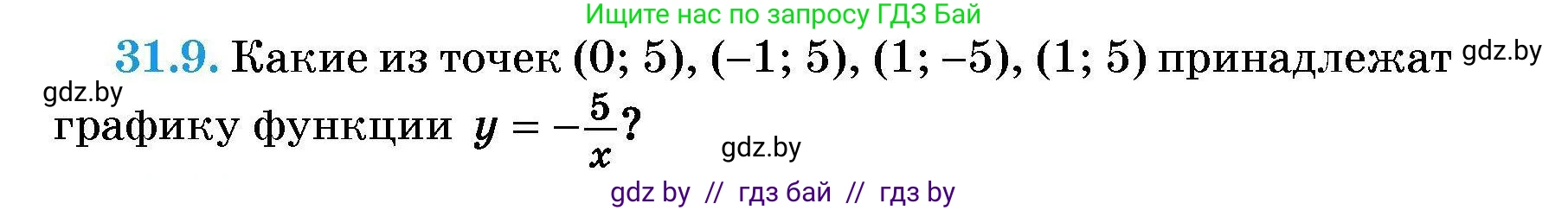 Алгебра, 7-9 класс Сборник задач, авторы: Арефьева Ирина Глебовна, Пирютко Ольга Николаевна, издательство Народная асвета, Минск, 2020, страница 147, номер 31.9, Условие