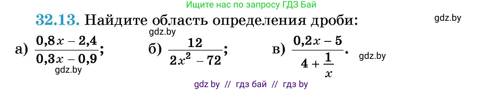 Алгебра, 7-9 класс Сборник задач, авторы: Арефьева Ирина Глебовна, Пирютко Ольга Николаевна, издательство Народная асвета, Минск, 2020, страница 153, номер 32.13, Условие