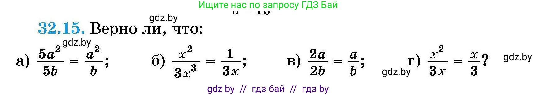 Алгебра, 7-9 класс Сборник задач, авторы: Арефьева Ирина Глебовна, Пирютко Ольга Николаевна, издательство Народная асвета, Минск, 2020, страница 153, номер 32.15, Условие