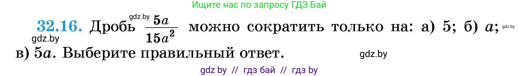 Алгебра, 7-9 класс Сборник задач, авторы: Арефьева Ирина Глебовна, Пирютко Ольга Николаевна, издательство Народная асвета, Минск, 2020, страница 153, номер 32.16, Условие
