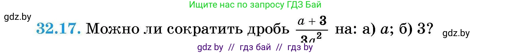 Алгебра, 7-9 класс Сборник задач, авторы: Арефьева Ирина Глебовна, Пирютко Ольга Николаевна, издательство Народная асвета, Минск, 2020, страница 153, номер 32.17, Условие
