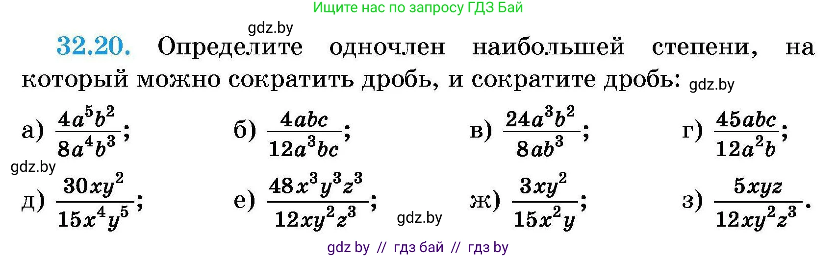 Алгебра, 7-9 класс Сборник задач, авторы: Арефьева Ирина Глебовна, Пирютко Ольга Николаевна, издательство Народная асвета, Минск, 2020, страница 154, номер 32.20, Условие