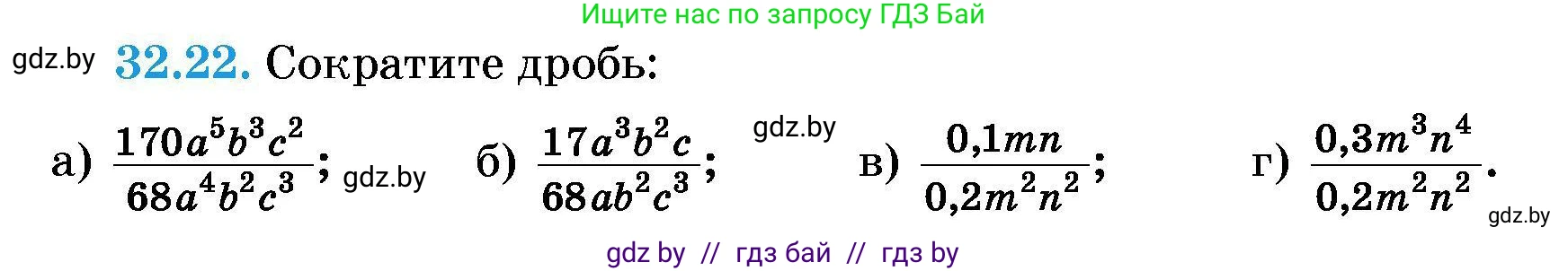 Алгебра, 7-9 класс Сборник задач, авторы: Арефьева Ирина Глебовна, Пирютко Ольга Николаевна, издательство Народная асвета, Минск, 2020, страница 154, номер 32.22, Условие